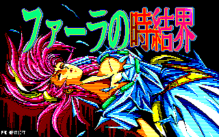 �t�@�[���̎����E