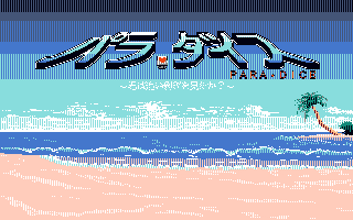 �p���E�_�C�X