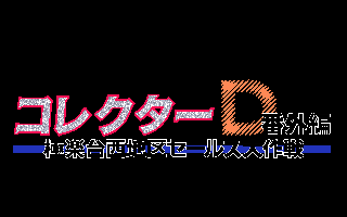 �R���N�^�[�c�ԊO��