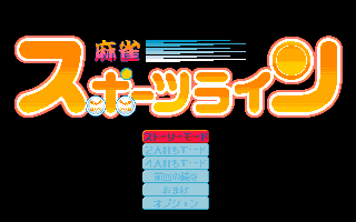 �����X�|�[�c���C��